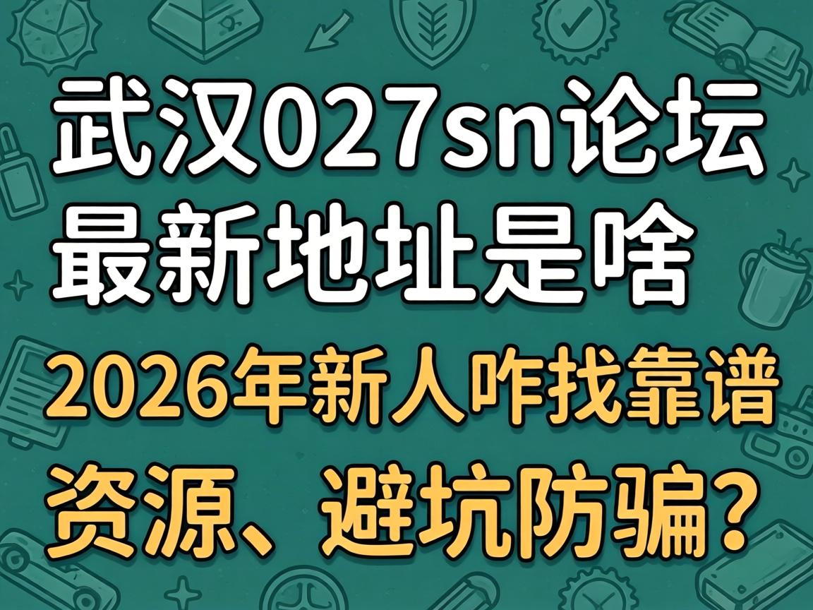 �人027sn��̳���µص���ɶ��2026������զ�ҿ�����Դ���ܿӷ�ƭ��