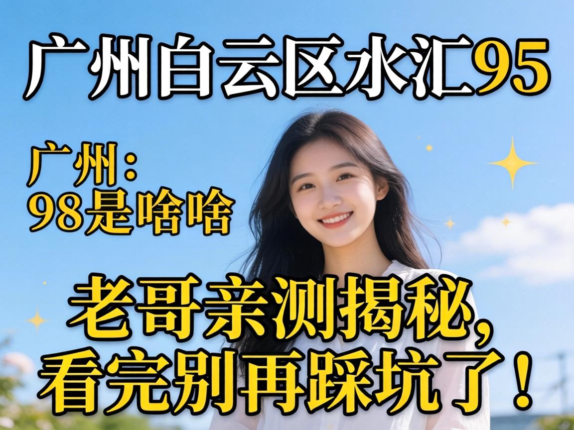 ���ݰ�����ˮ��95 98��ɶ��˼���ϸ��ײ������������ٲȿ��ˣ�