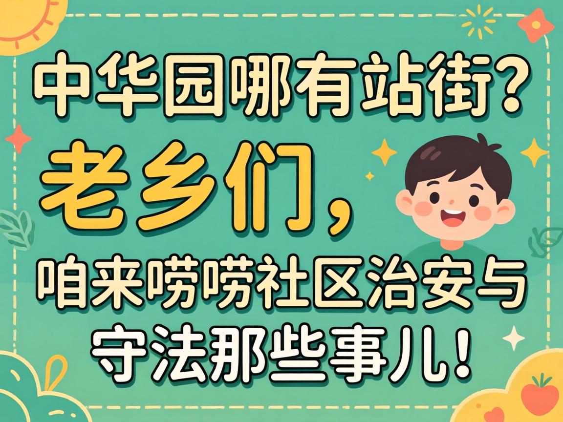 �л�԰����վ�ֵ������������������������ΰ����ط���Щ�¶���