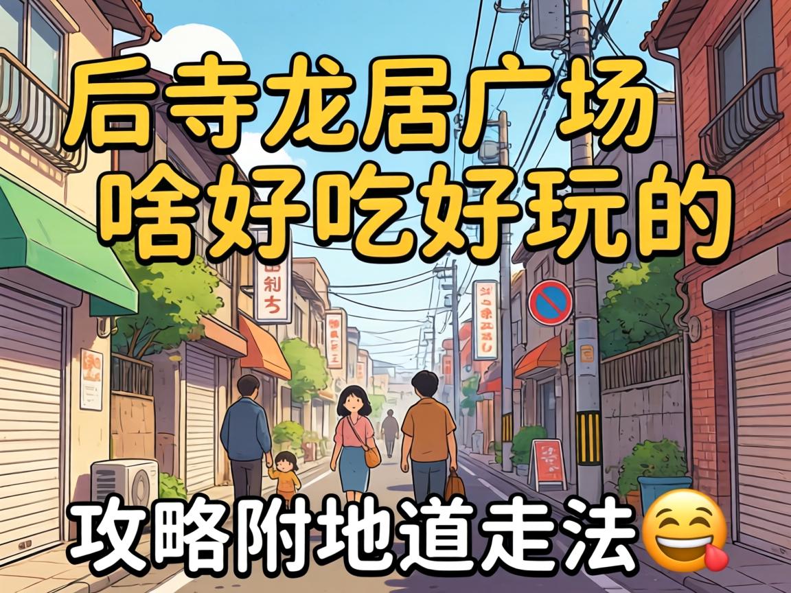 �������ӹ㳡�����С������ɶ�óԺ��������ϸ���Ը������߷�?