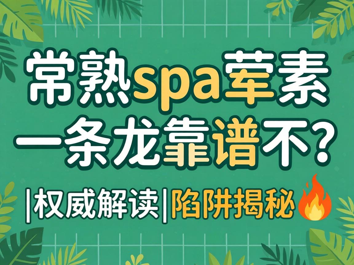 ����spa����һ�������ײ���|Ȩ�����|�������?