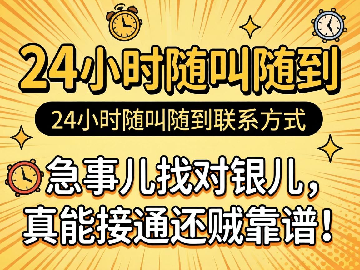 24Сʱ����浽��ϵ���������¶��Ҷ����������ܽ�ͨ�������ף�