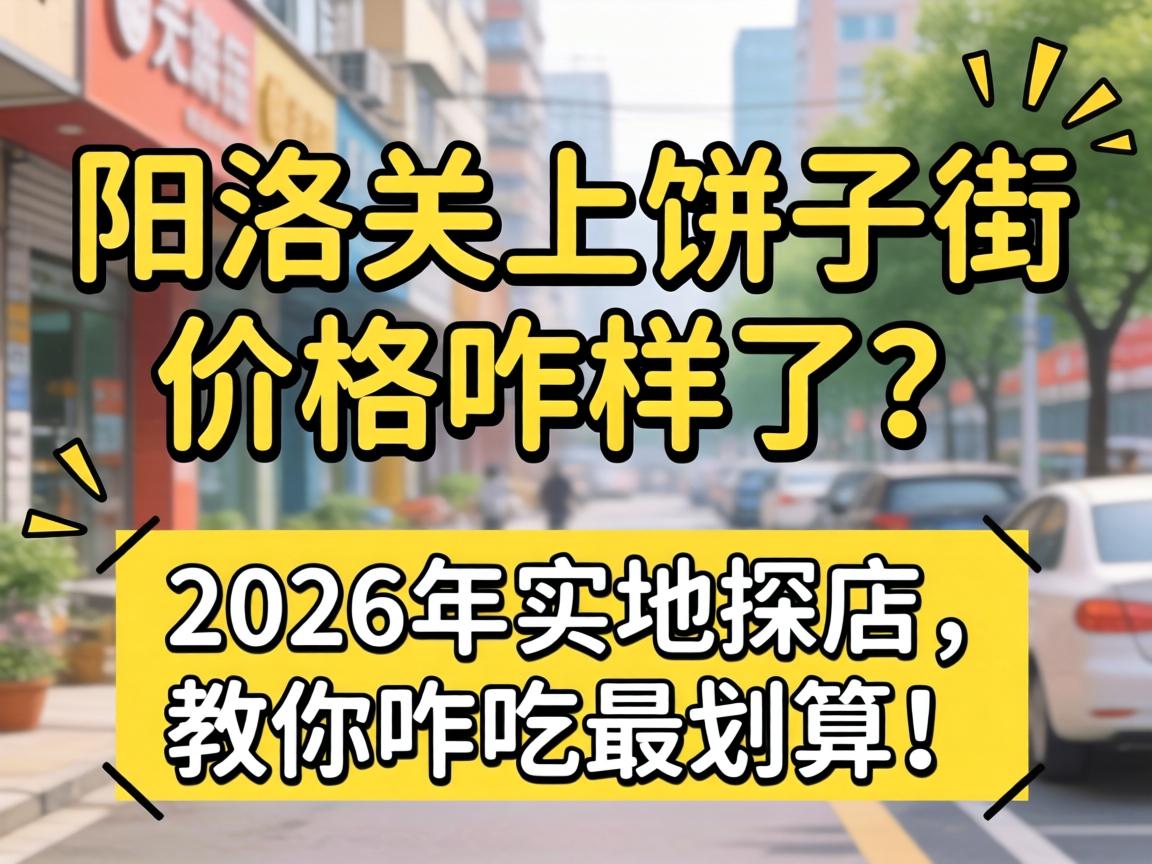 ���߹��ϱ��ӽּ۸�զ������2026��ʵ��̽��������զ����㣡