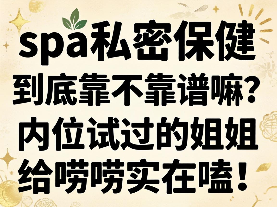 spa˽�ܱ���������������������λ�Թ��Ľ�������ʵ��ྣ�