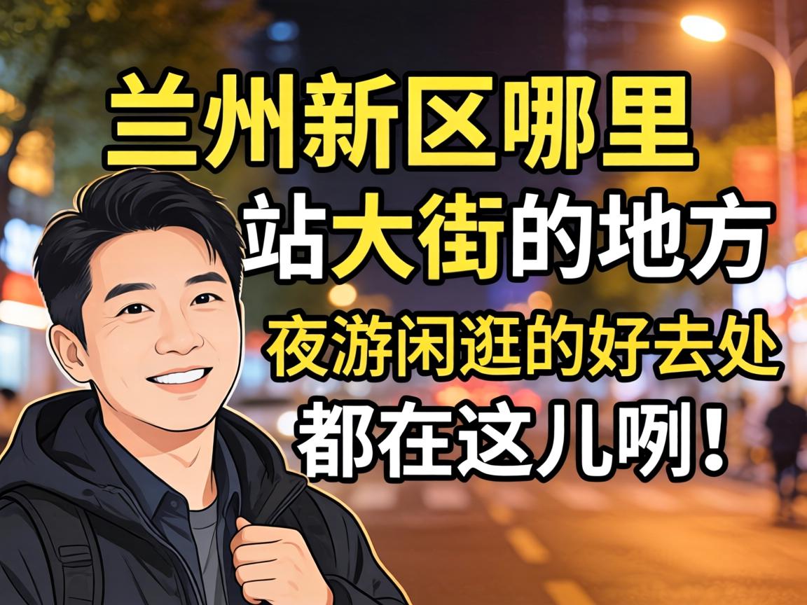 ��������������վ��ֵĵط���ҹ���й�ĺ�ȥ����������֣�