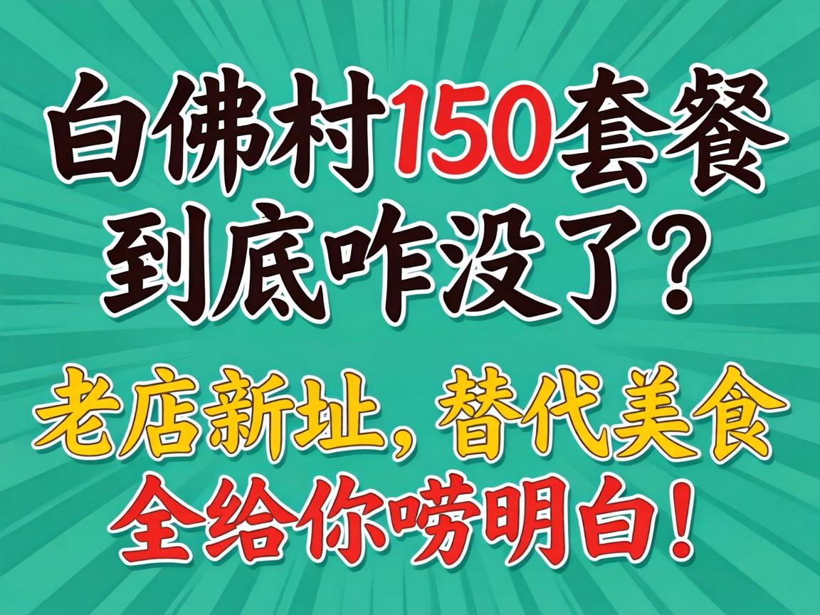 �׷��150�ײ;���զû�����ϵ���ַ�������ʳȫ���������ף�