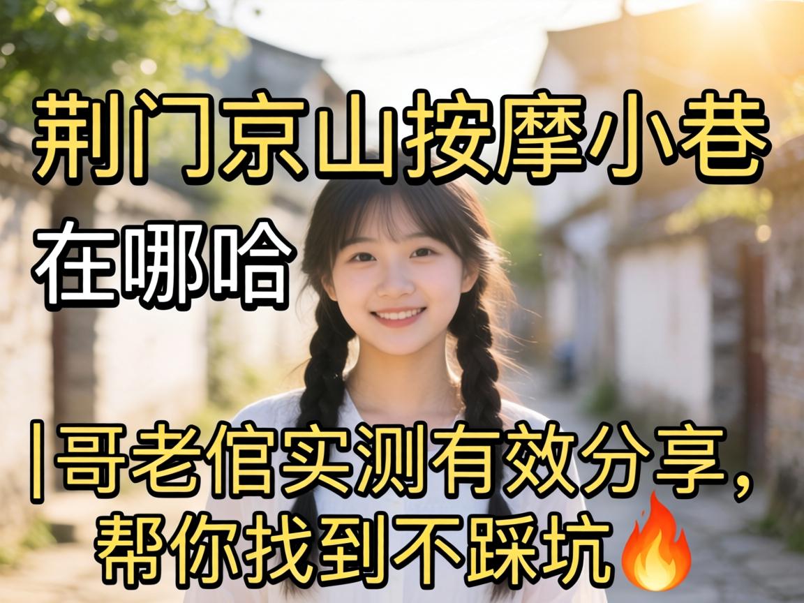 ���ž�ɽ����С�����λ�����Ĺ���| ������ʵ����Ч�����������ҵ����ȿ�?