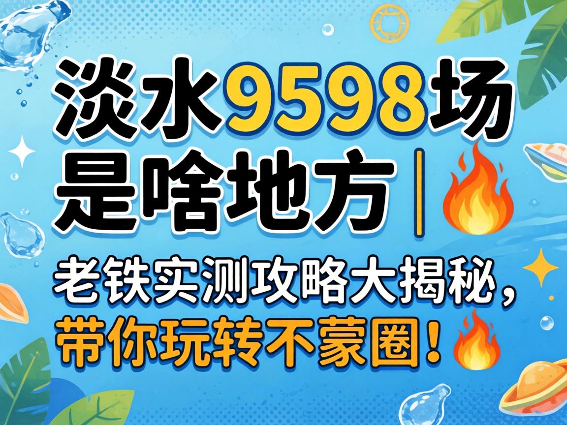 ��ˮ9598����ɶ�ط���| ����ʵ�⹥�Դ������������ת����Ȧ��?