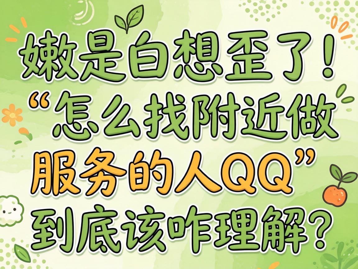 ���ǰ������ˣ�����ô��������Ч�͵���QQ��������զ������