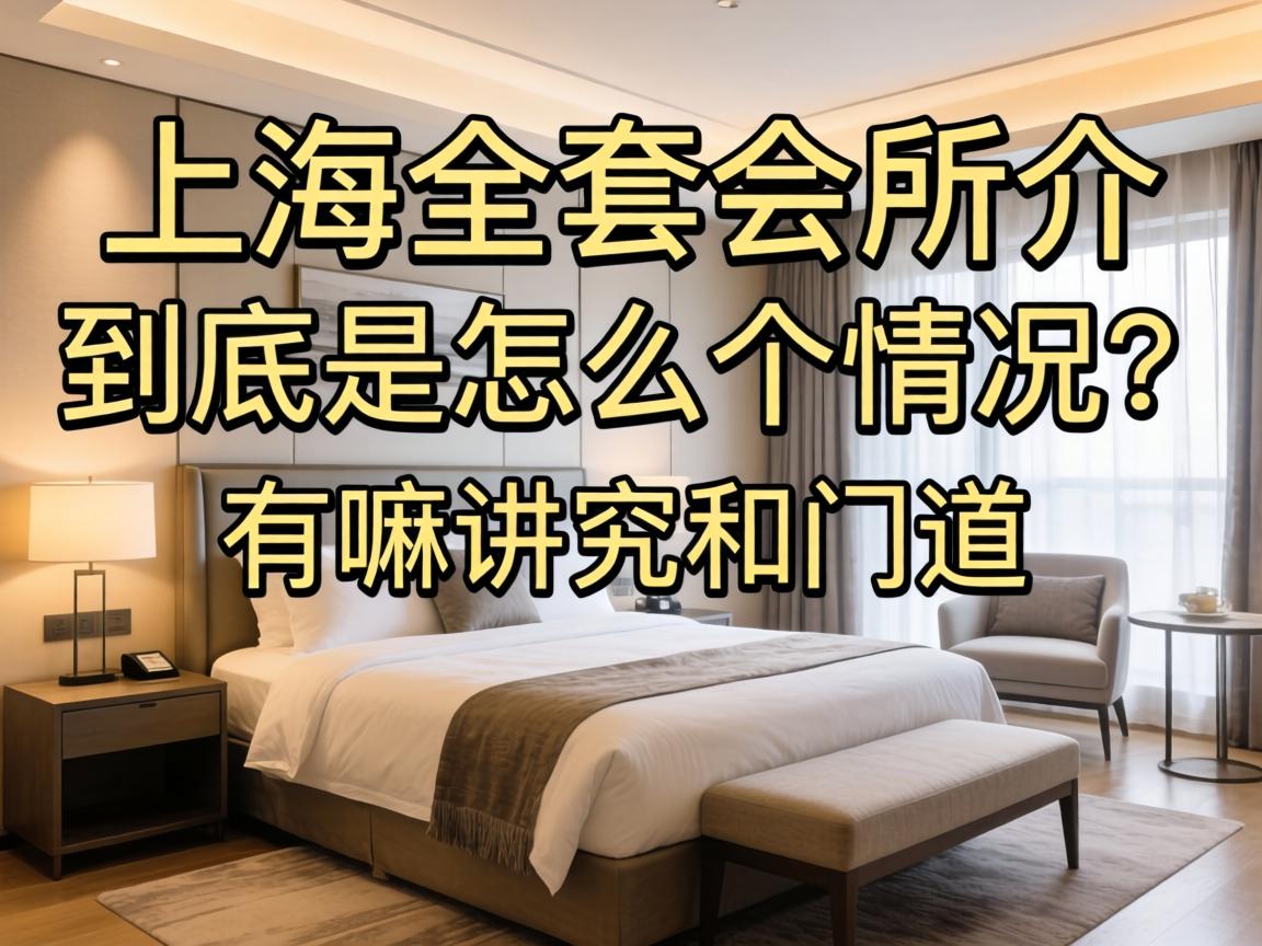 �Ϻ�ȫ�׻����龿������ô����������ｲ�����ŵ���