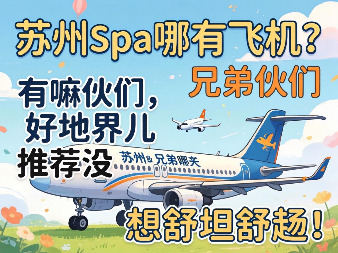 ����spa���зɻ����ֵܻ���������õؽ���Ƽ�û������̹��̹��