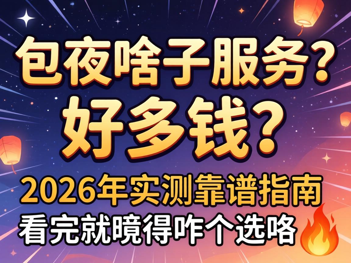 ��ҹɶ��Ч�ͣ��ö�Ǯ��2026��ʵ�⿿��ָ�������������զ��ѡ��?