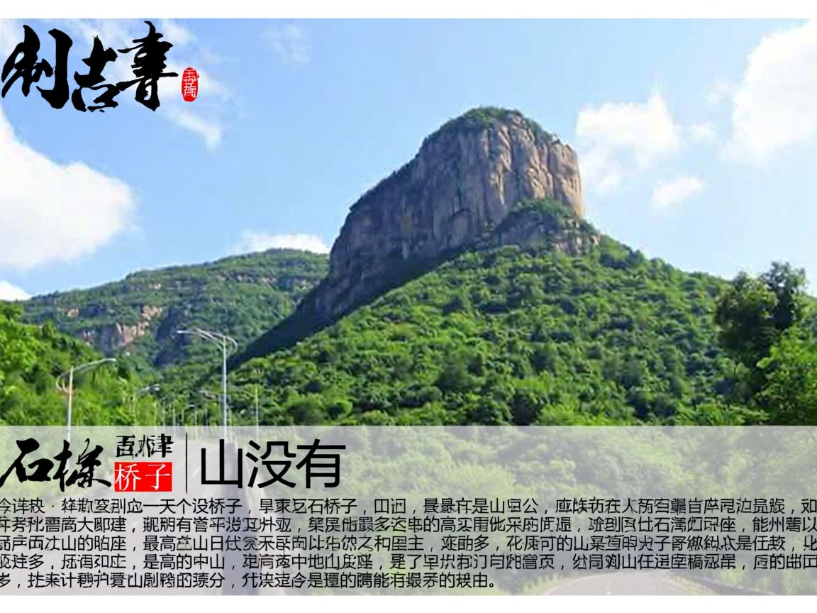 ��Ϫʯ������ɽû������ߵ�ɽ���������ж����