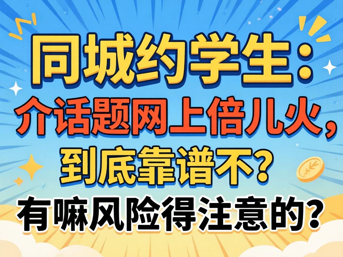 ͬ��Լѧ�����黰�����ϱ��������������ײ�������Σ����ע�����