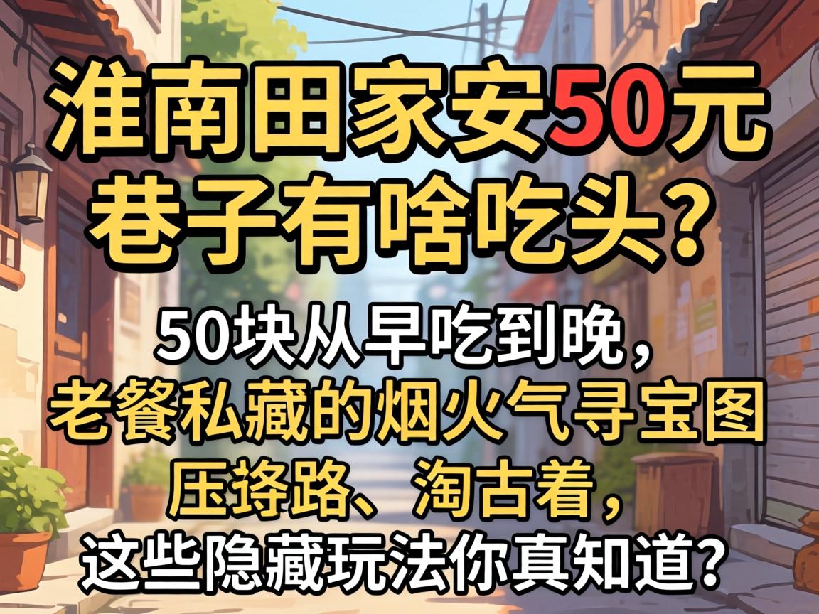 ���������50Ԫ��������ɶ��ͷ��50�����Ե���������˽�ص��̻���Ѱ��ͼ��ѹ��·���Թ�������Щ�����淨����֪����