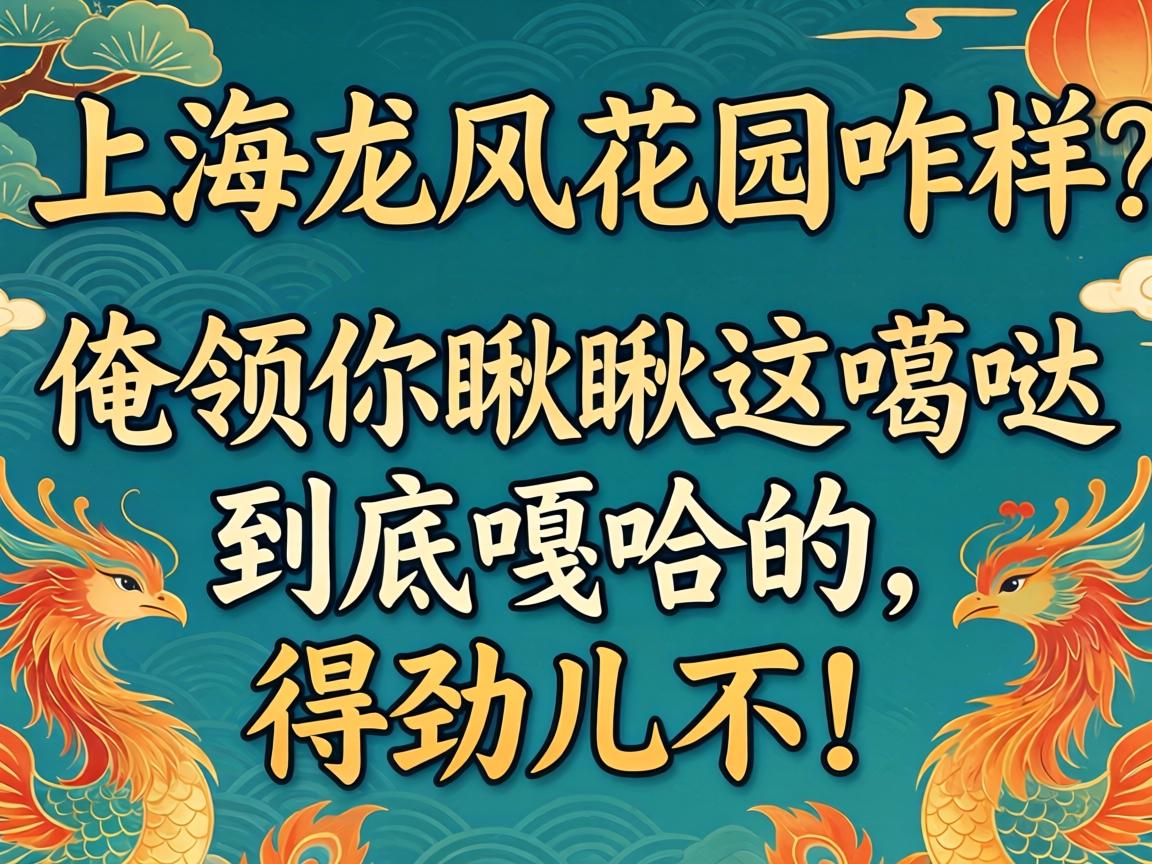 �Ϻ����ﻨ԰զ����������������վ����¹������þ�������