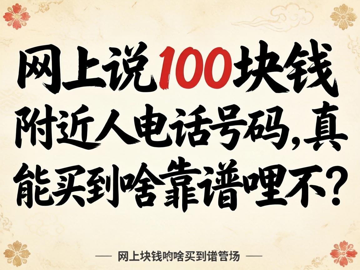 ����˵100��Ǯ�����˵绰������������ɶ����������