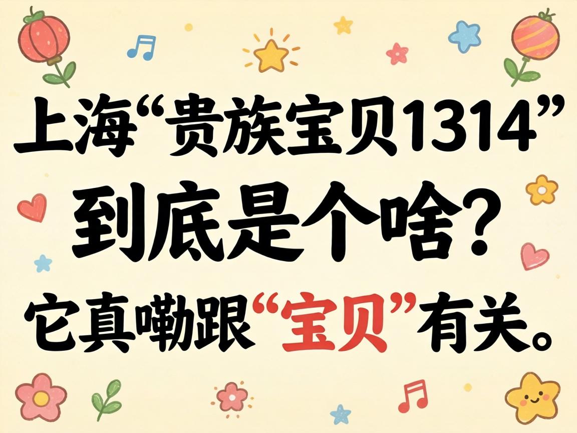 �Ϻ����������1314�������Ǹ�ɶ�������ϸ�������й���