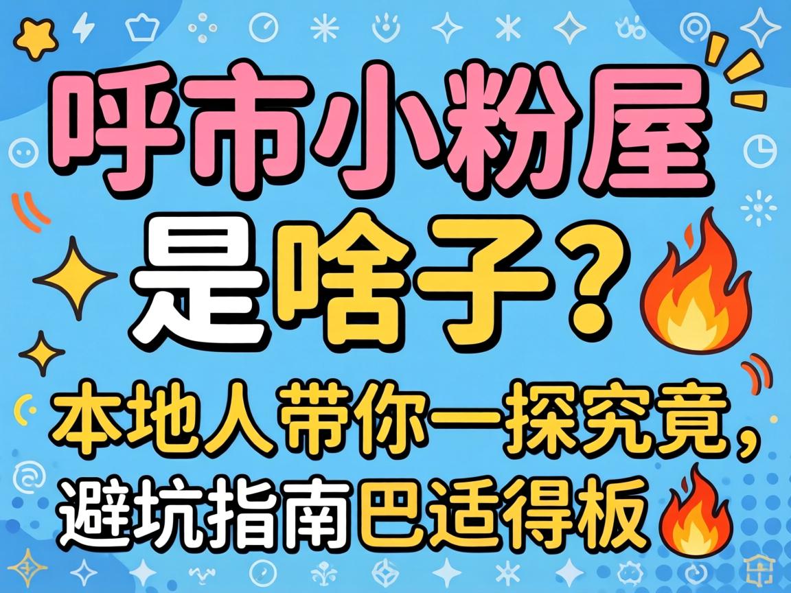 ����С����_��ɶ��������˴���һ̽�������ܿ�ָ�ϰ��ʵð�?