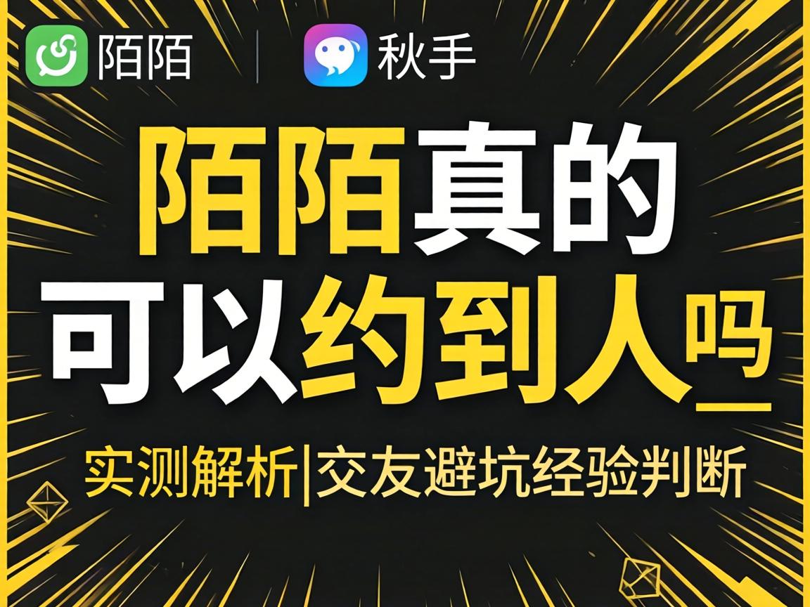 İİտµÄ¿ÉÒÔÔ¼µ½ÈËÂð_ʵ²â½âÎö|½»ÓѱܿӾÑé