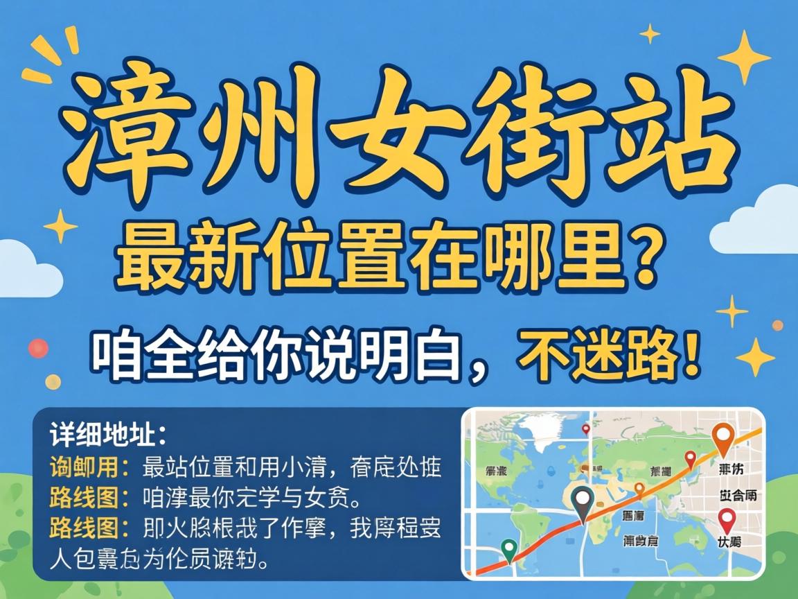 ����Ů��վ����λ������������ϸ�ص㡢·��ͼ����ȫ����˵����������·��