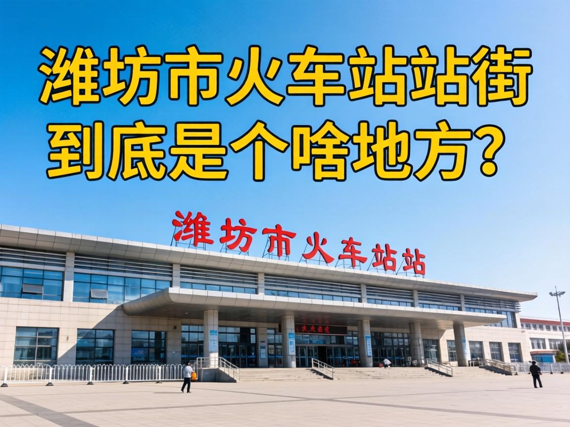 Ϋ���л����վվ�־����Ǹ�ɶ�ط���