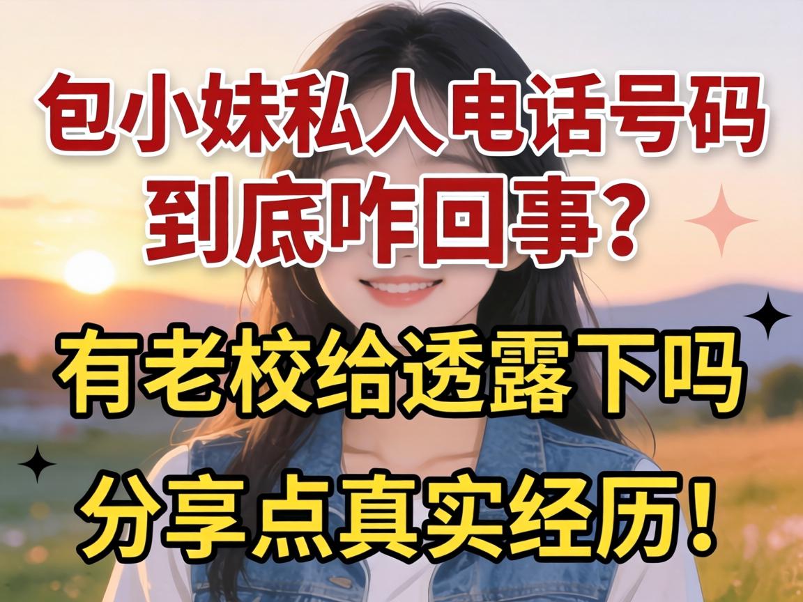 ��С��˽�˵绰���뾿��զ��������������͸¶��������������ʵ������