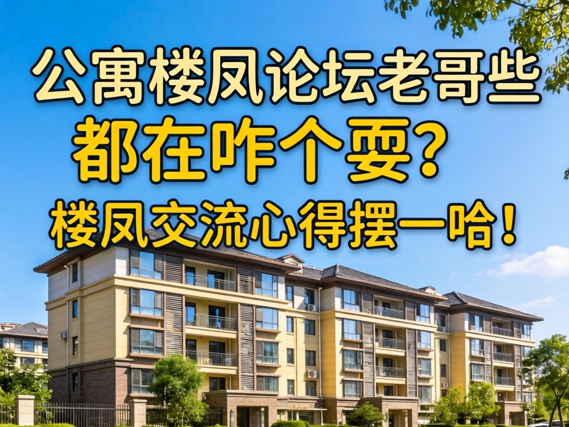 ��Ԣ¥����̳�ϸ�Щ����զ��ˣ��¥�ｻ���ĵð�һ����