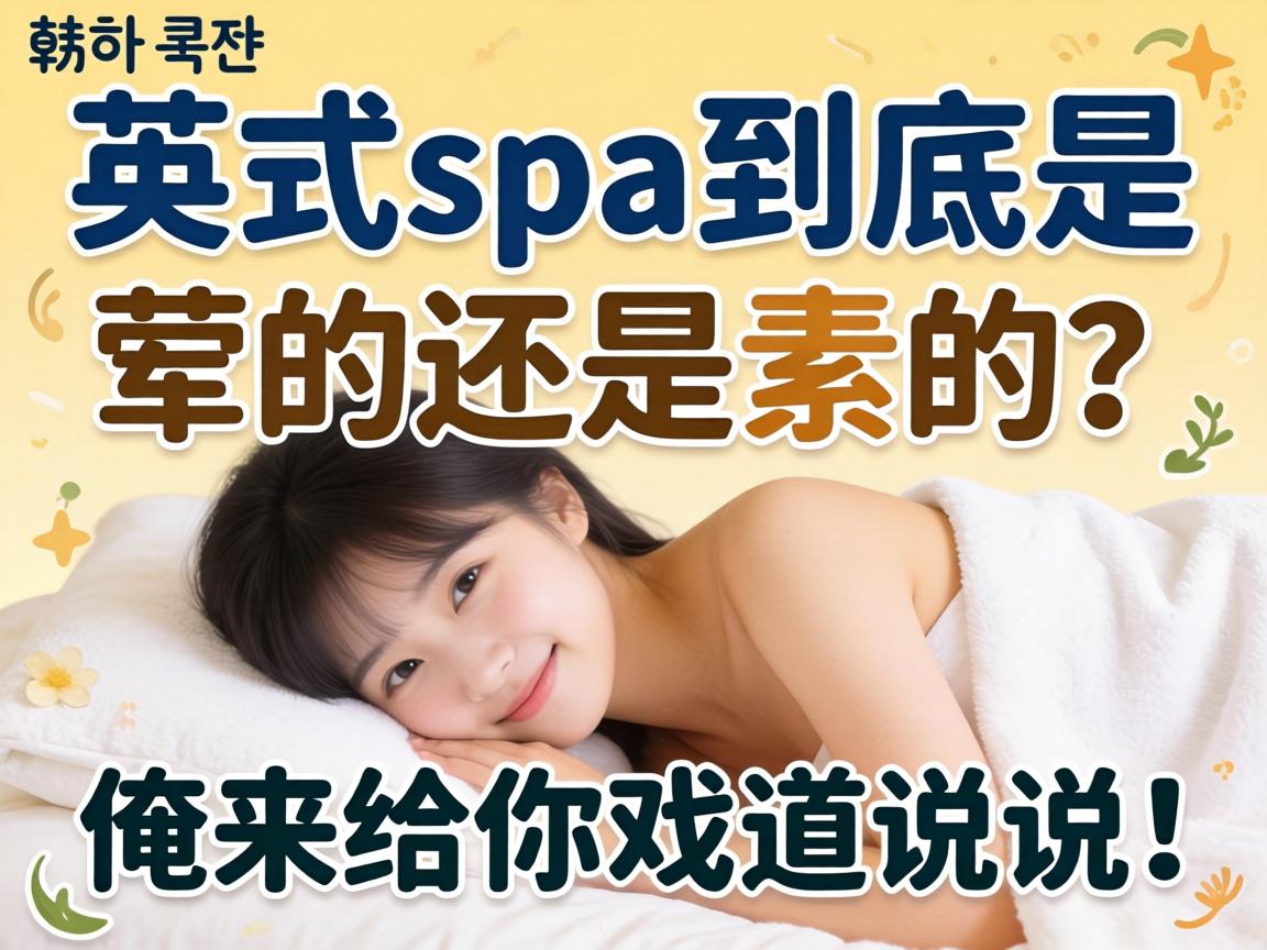 ��ʽspa�����ǻ���վ��ص�����������˵��˵����