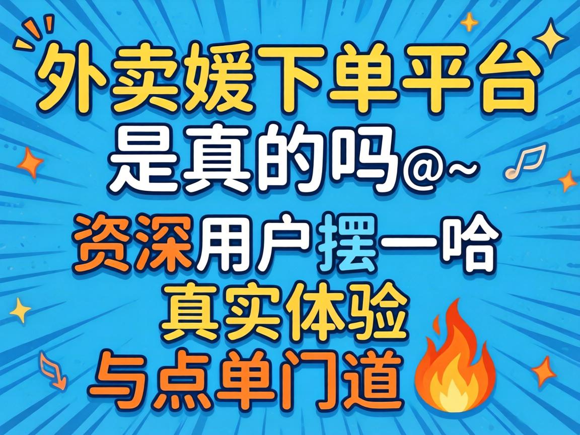 �������µ�ƽ̨�������_�����û���һ����ʵ������㵥�ŵ�?