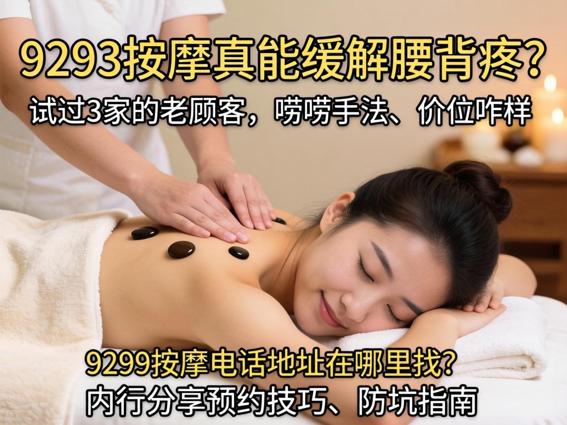 9293�������ܻ������������Թ�3�ҵ��������������ַ�����λզ��, 9293���õ绰�ص������������з���ԤԼ���ɡ�����ָ��