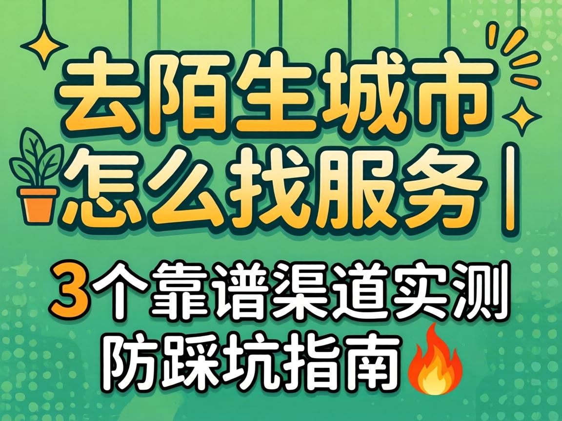 ȥİÉú¶¼»áÔõôÕÒЧÀÍ | 3¸ö¿¿Æ×ÇþµÀʵ²â ·À²È¿ÓÖ¸ÄÏ?