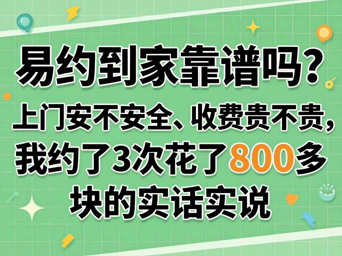 ��Լ�ּҿ����������Ű����������շѹ󲻹�,��Լ��3�λ���800����ʵ��ʵ˵