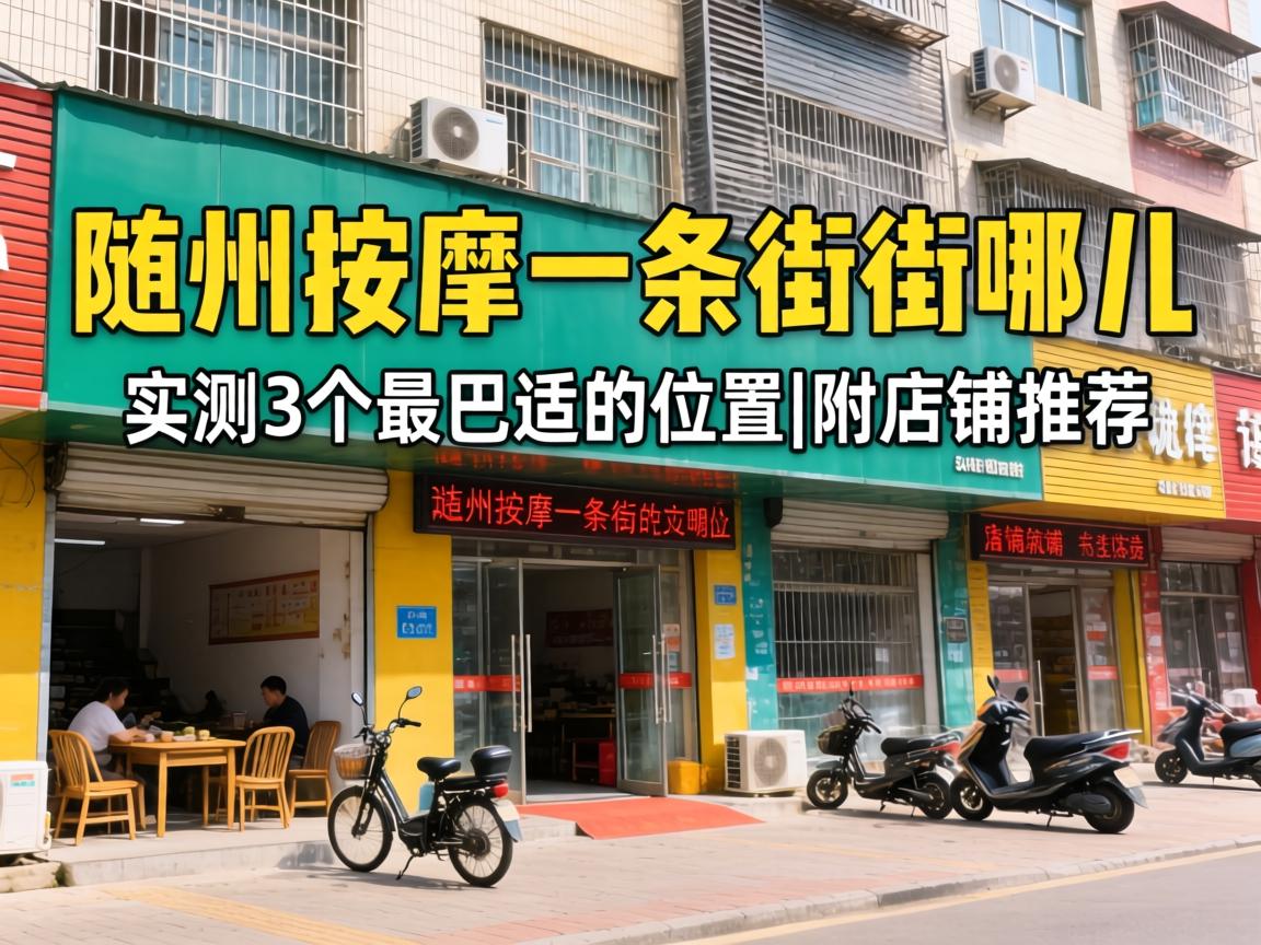 ËæÖÝÍÆÄÃÒ»Ìõ½ÖÔÚÄĶù£¿Êµ²â3¸ö×î°ÍÊʵÄλÖÃ|¸½µêËÁÍÆ¼ö