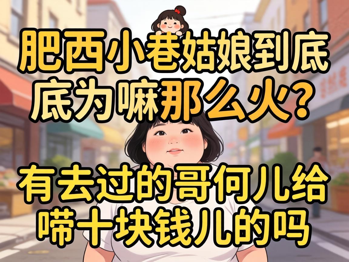 ����С��Ů�˾���Ϊ����ô������ȥ���ĸ��Ƕ�����ʮ��Ǯ��������