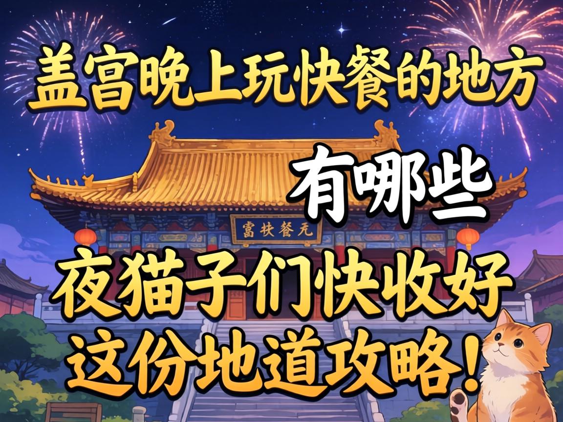 �����������͵ĵط�����Щ��ҹè���ǿ��պ�����������ԣ�