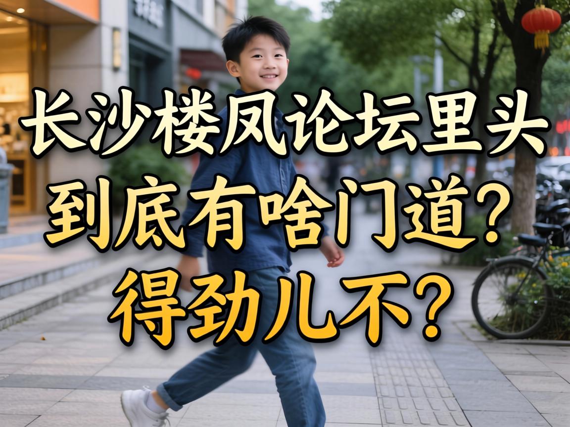 ��ɳ¥����̳��ͷ������ɶ�ŵ����þ�������