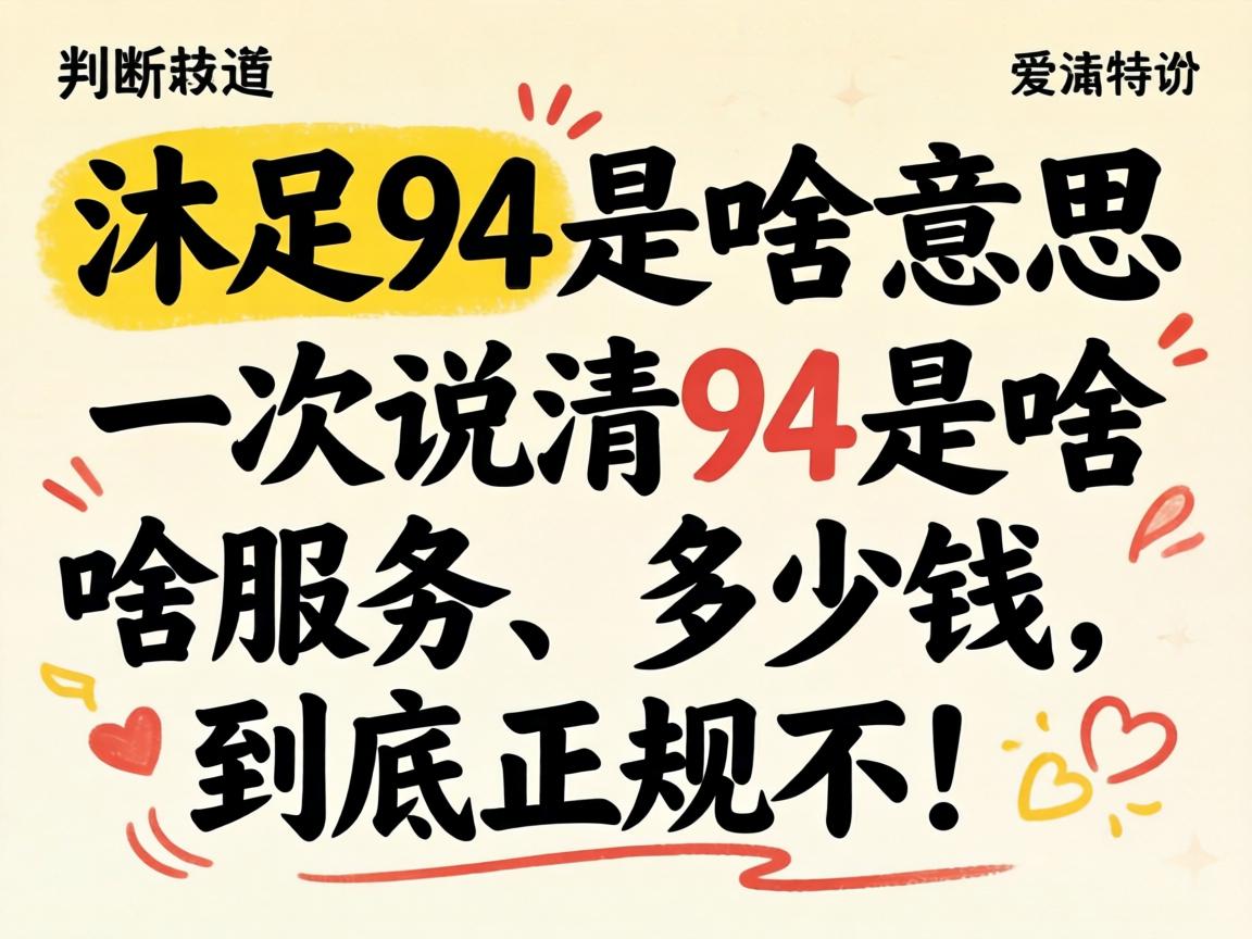 ����94��ɶ��˼��һ��˵��94��ɶЧ�͡�����Ǯ���������治��