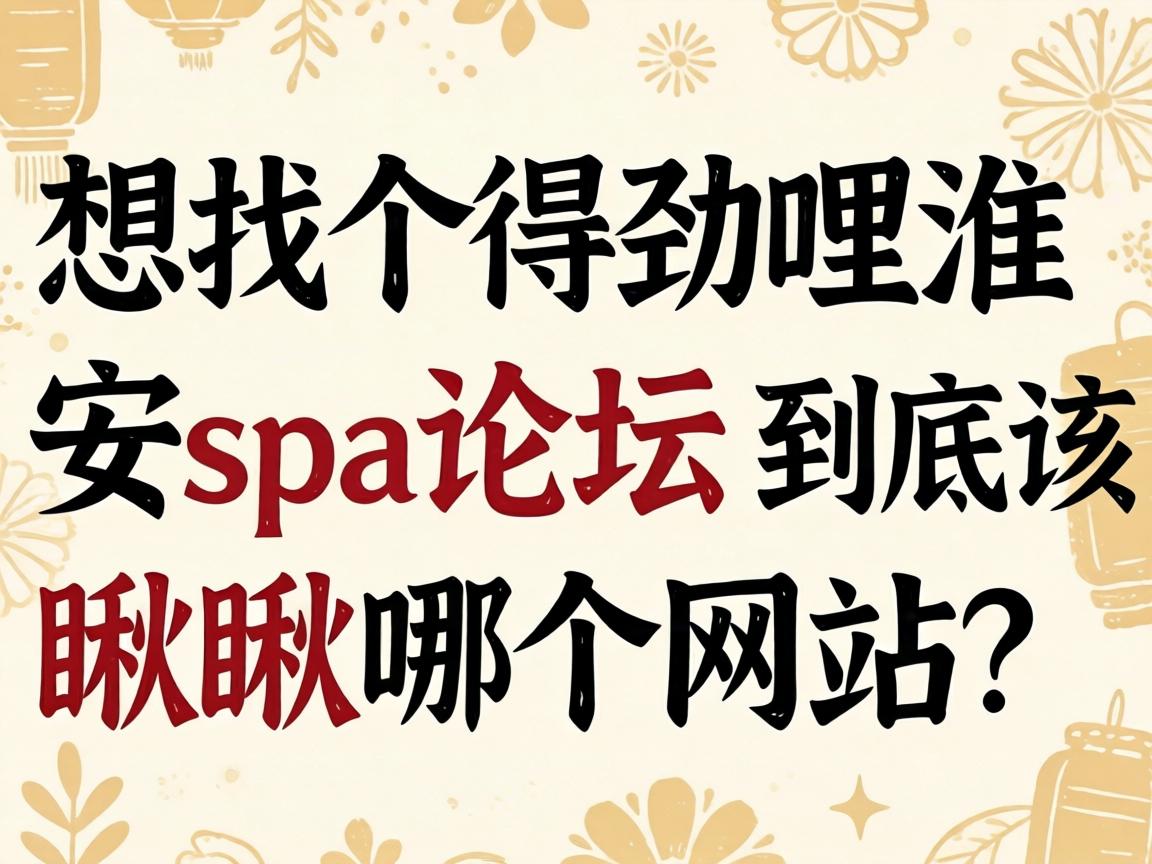 ���Ҹ��þ�������spa��̳�������ó���ĸ���վ��