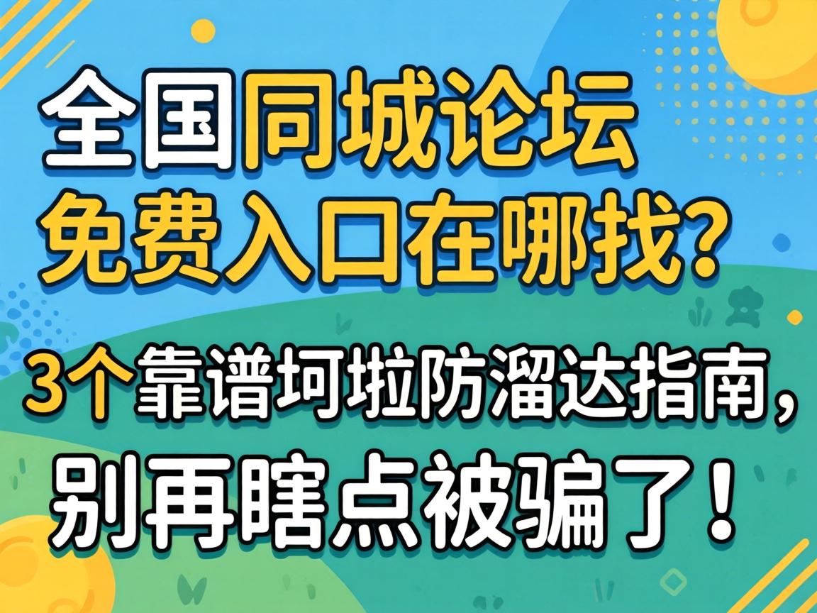 ȫ��ͬ����̳��������������3�����׿��������ָ��������Ϲ����ƭ�ˣ�