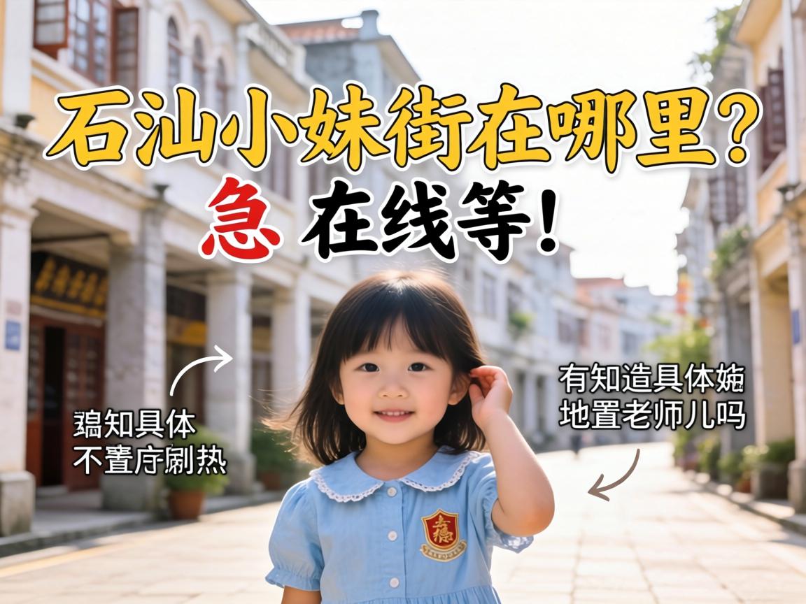 ʯ��С�ý����������������ߵȣ���֪������λ�õ���ʦ������