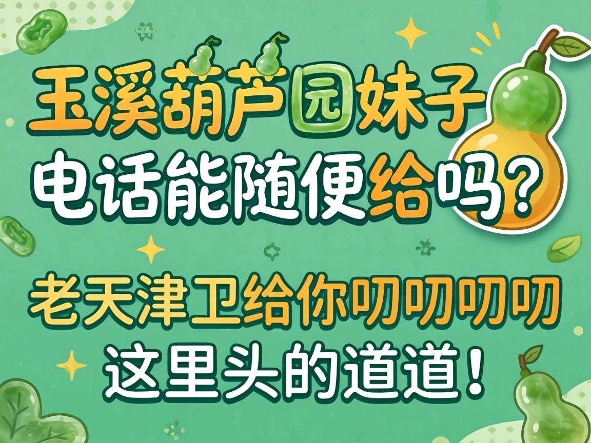 ��Ϫ��«԰���ӵ绰���������������������߶߶߶߶����ͷ�ĵ�����