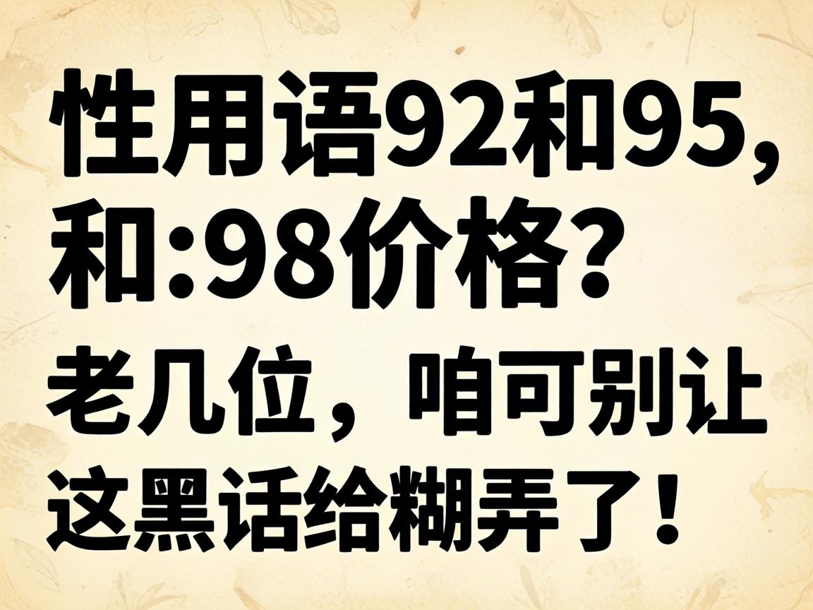 ������92��95��98�۸����ϼ�λ���ۿɱ�����ڻ��������ˣ�