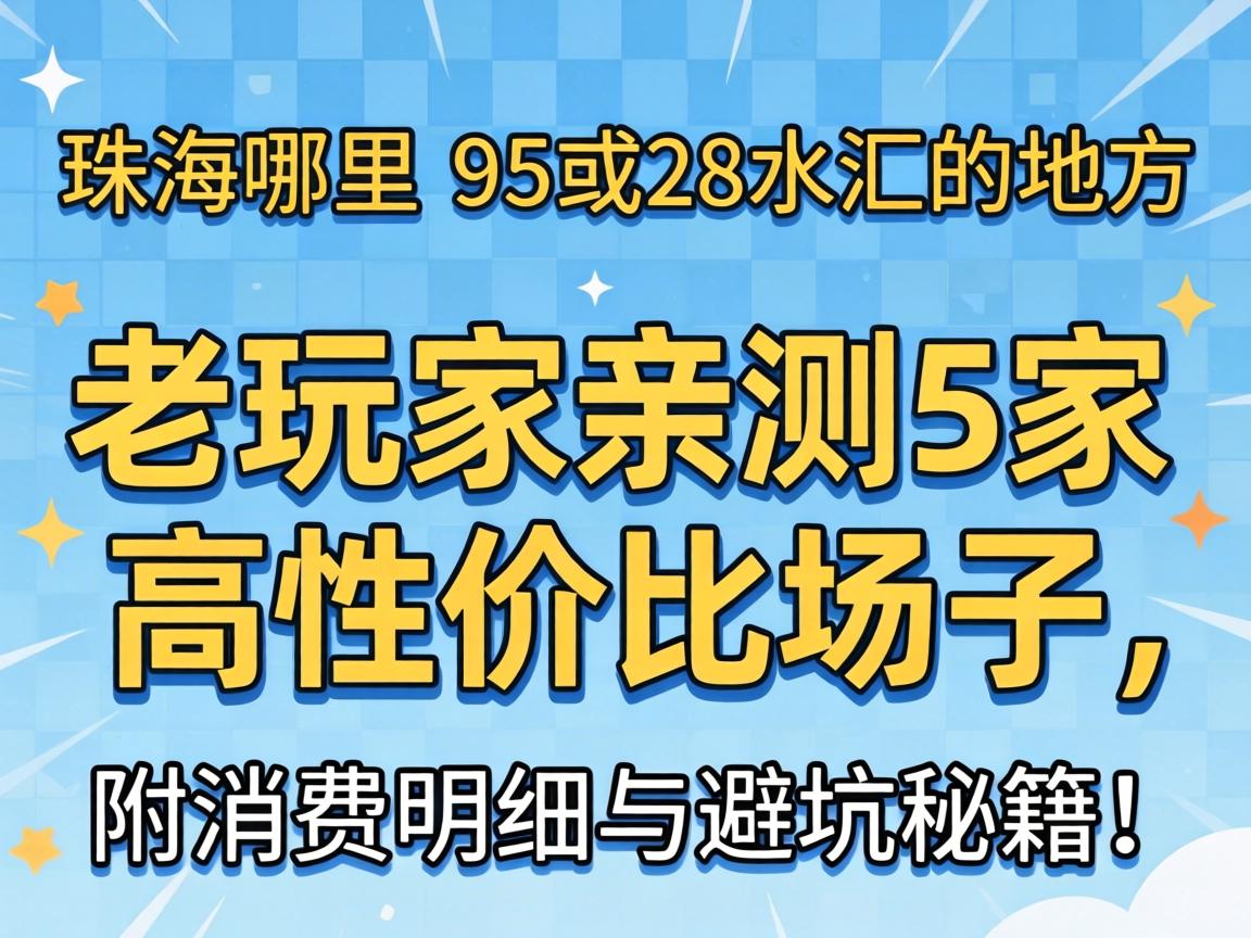 �麣������95��98ˮ��ĵط���������ײ�5�Ҹ��Լ۱ȳ�������������ϸ��ܿ��ؼ���