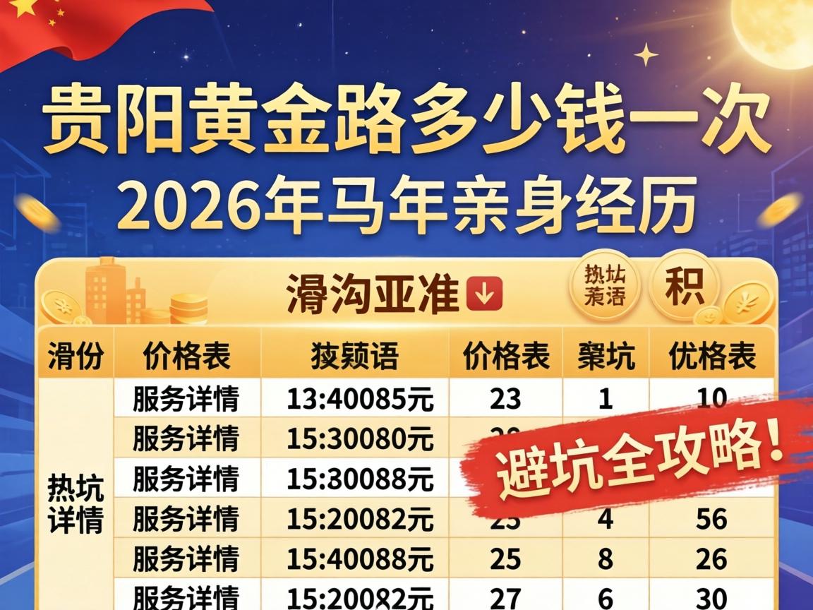 �����ƽ�·����Ǯһ����2026�����������������۸����Ч�����顢�ܿ�ȫ���ԣ�