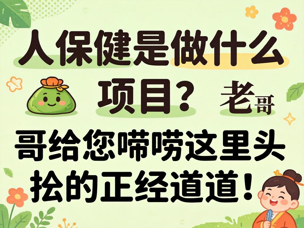 �󱣽�����ʲô��Ŀ���ϸ������������ͷ������������