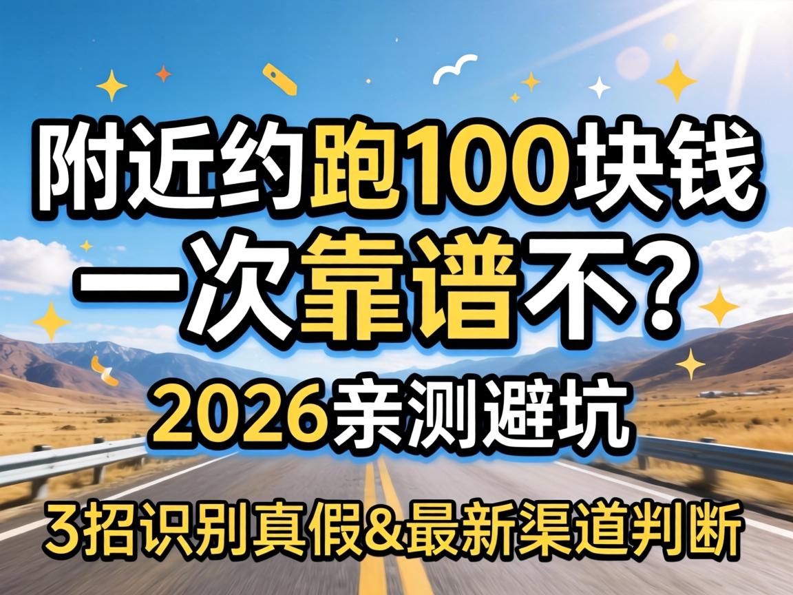 ����Լ��100��Ǯһ�ο��ײ���2026�ײ�ܿ���3��ʶ�����&��������