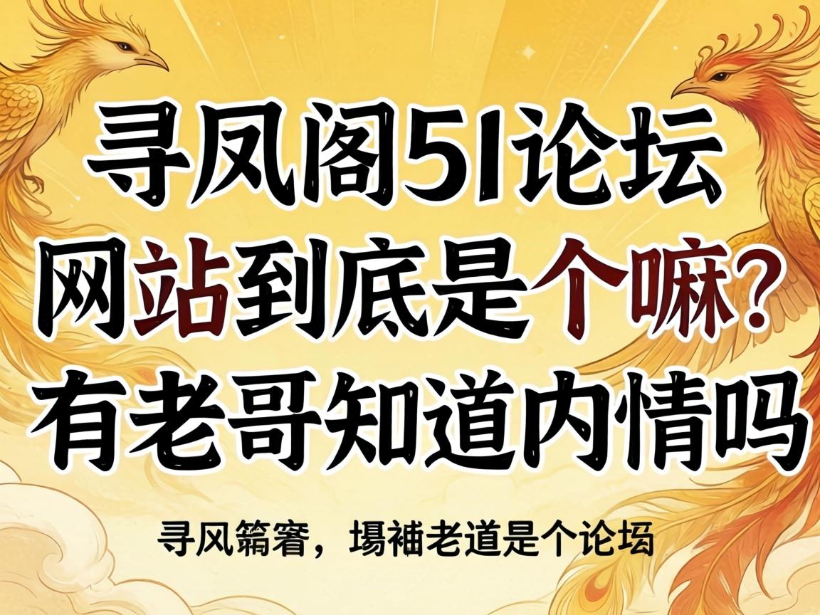 Ѱ���51��̳����վ�����Ǹ��������ϸ�֪����������