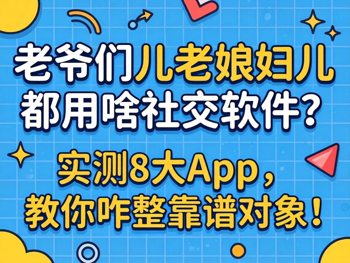 ��ү�Ƕ������Ƕ�����ɶ�罻������ʵ��8��App������զ�����׹��ߣ�