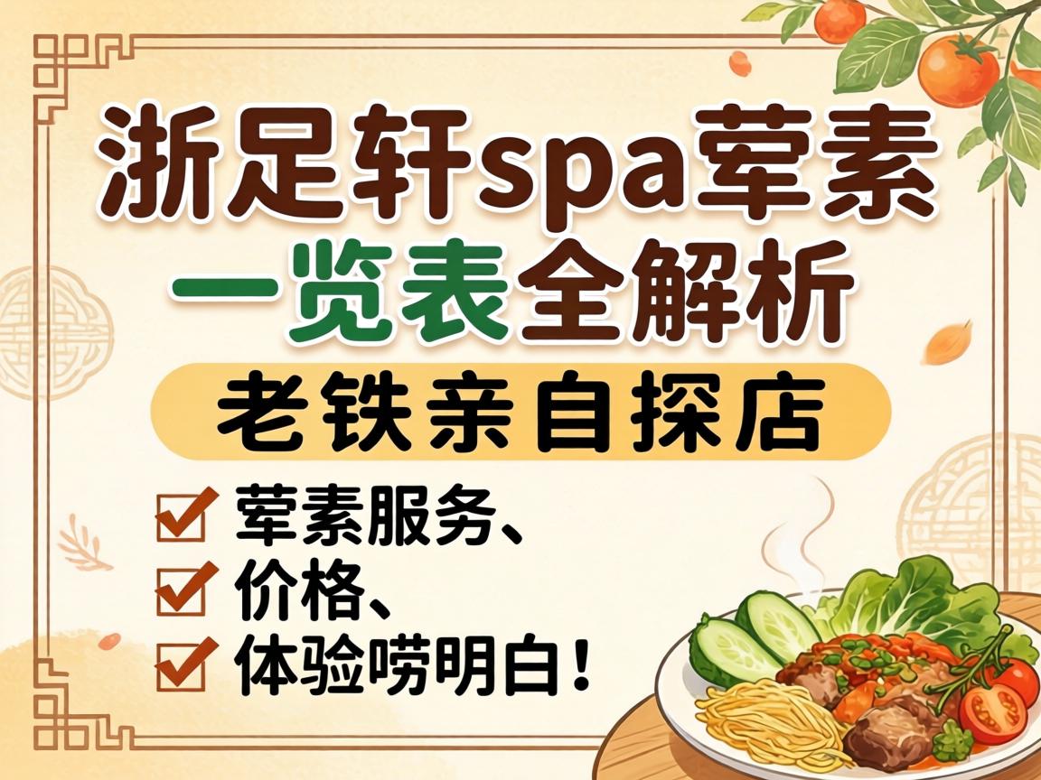 ������spa����һ����ȫ��������������̽��������Ч�͡��۸����������ף�